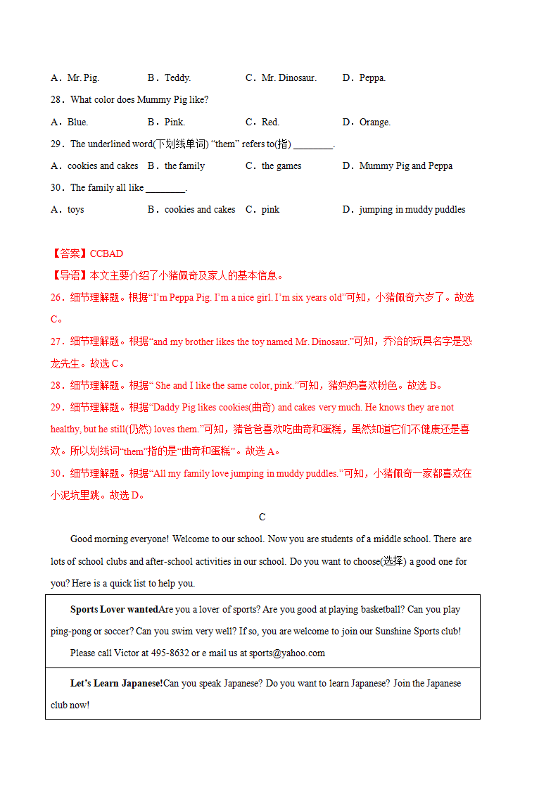 英语02卷（人教版）七年级下册期末-（全解全析）_new_07.png