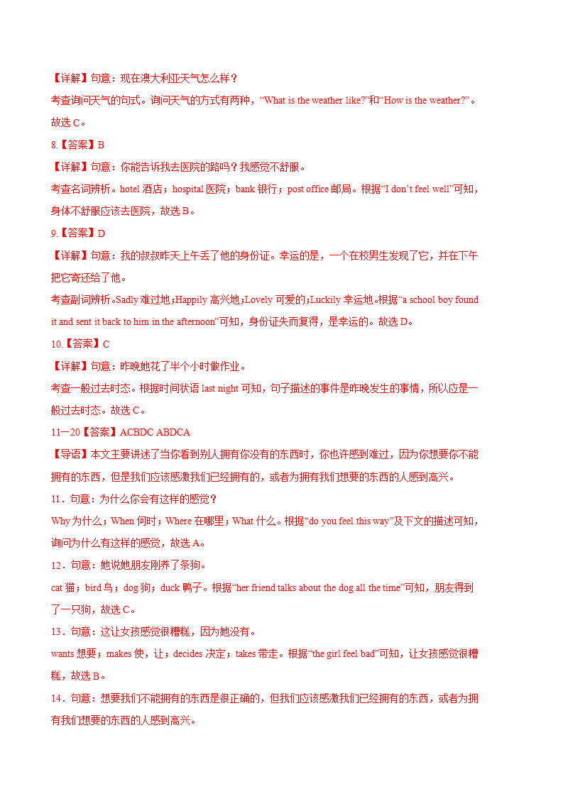 英语01卷（人教版）七年级下册期末-（参考答案）_new_02.png