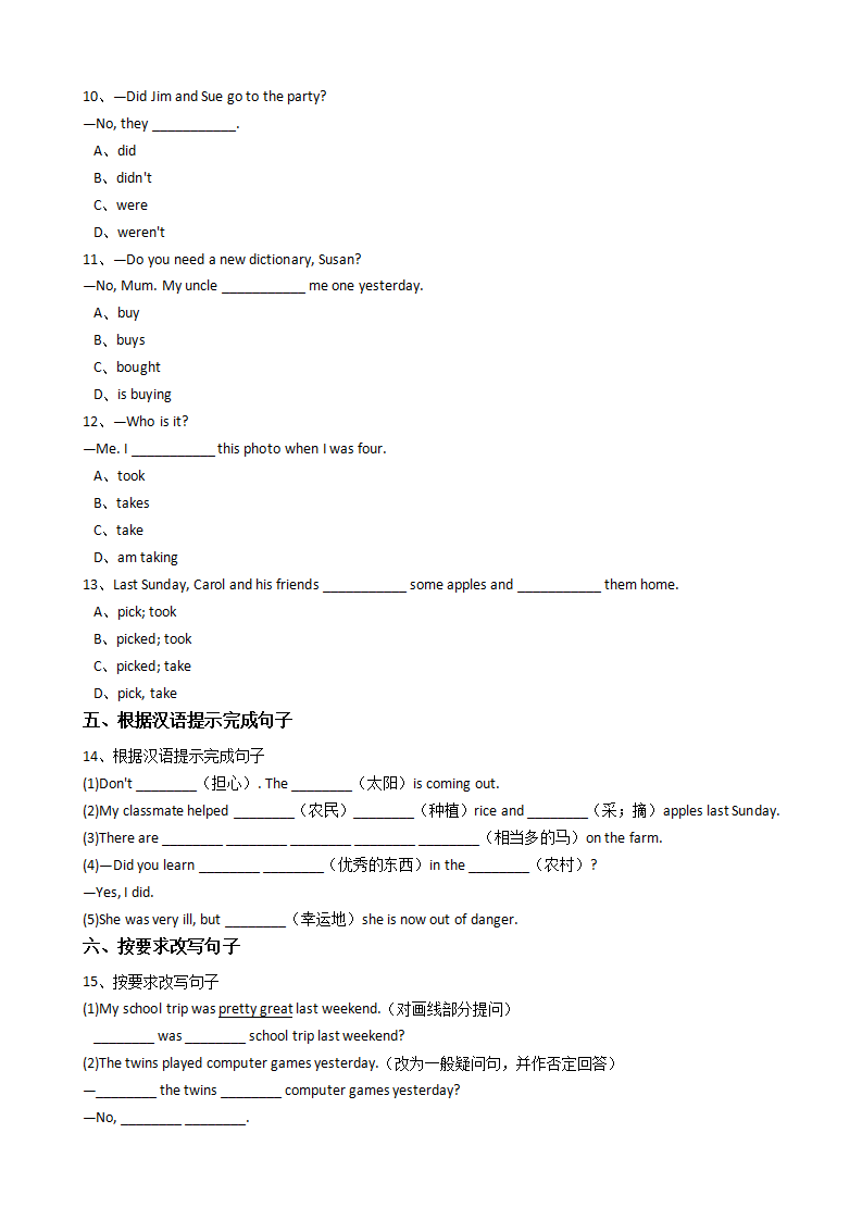 新目标版英语七年级下册Unit11Howwasyourschooltrip？SectionA_03.png