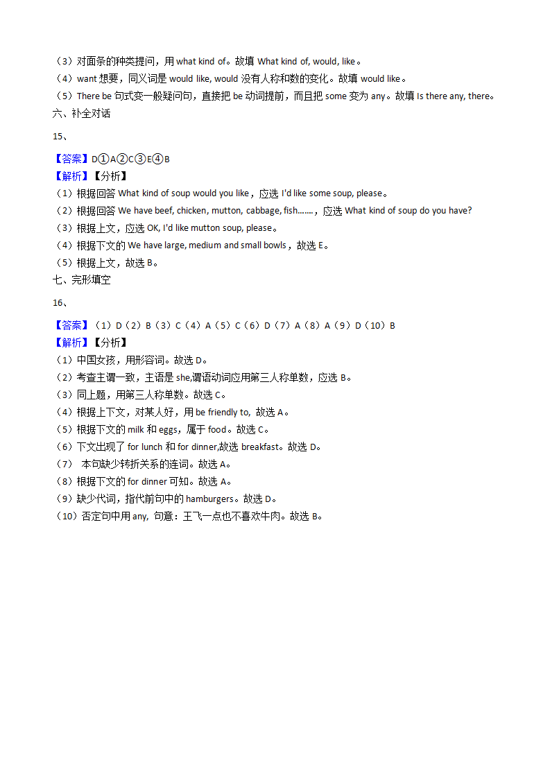 新目标版英语七年级下册Unit10Idlikesomenoodles.SectionA_08.png