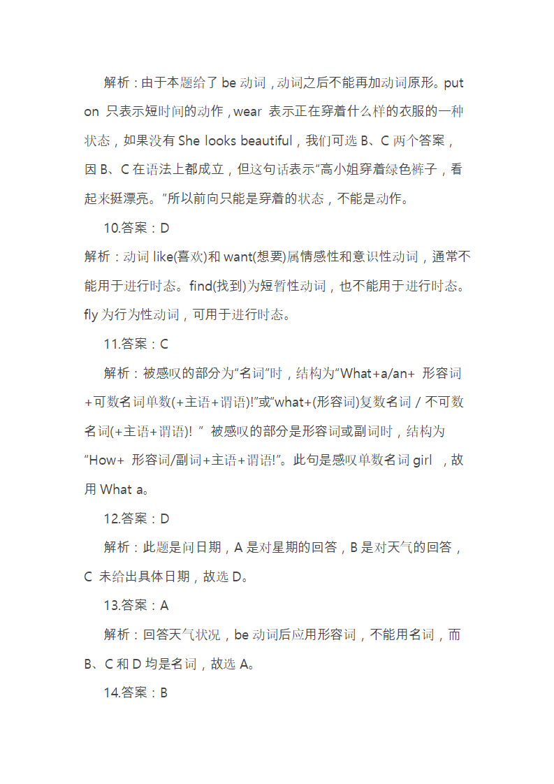 新人教版七年级英语下册Unit7Its raining!同步测试_15.png