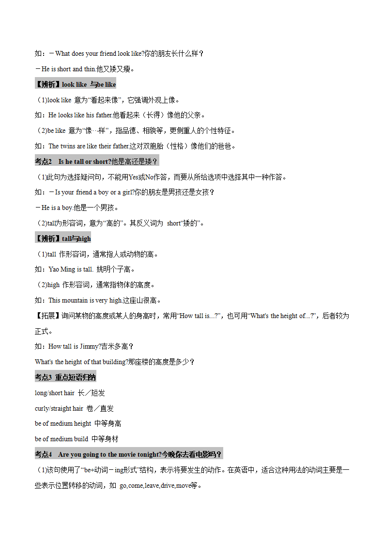 专题3 知识梳理-核心考点汇总-2021-2022学年七年级英语下学期期末备考冲刺满分专题（人教版）_28.png