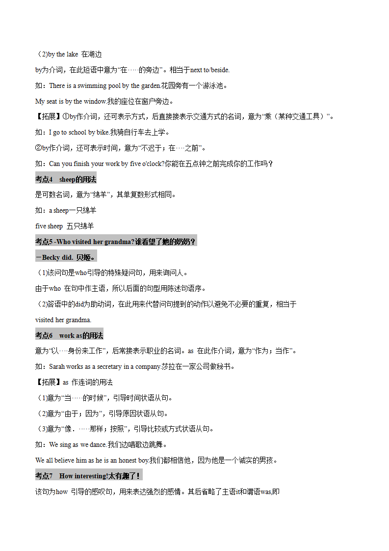 专题3 知识梳理-核心考点汇总-2021-2022学年七年级英语下学期期末备考冲刺满分专题（人教版）_38.png