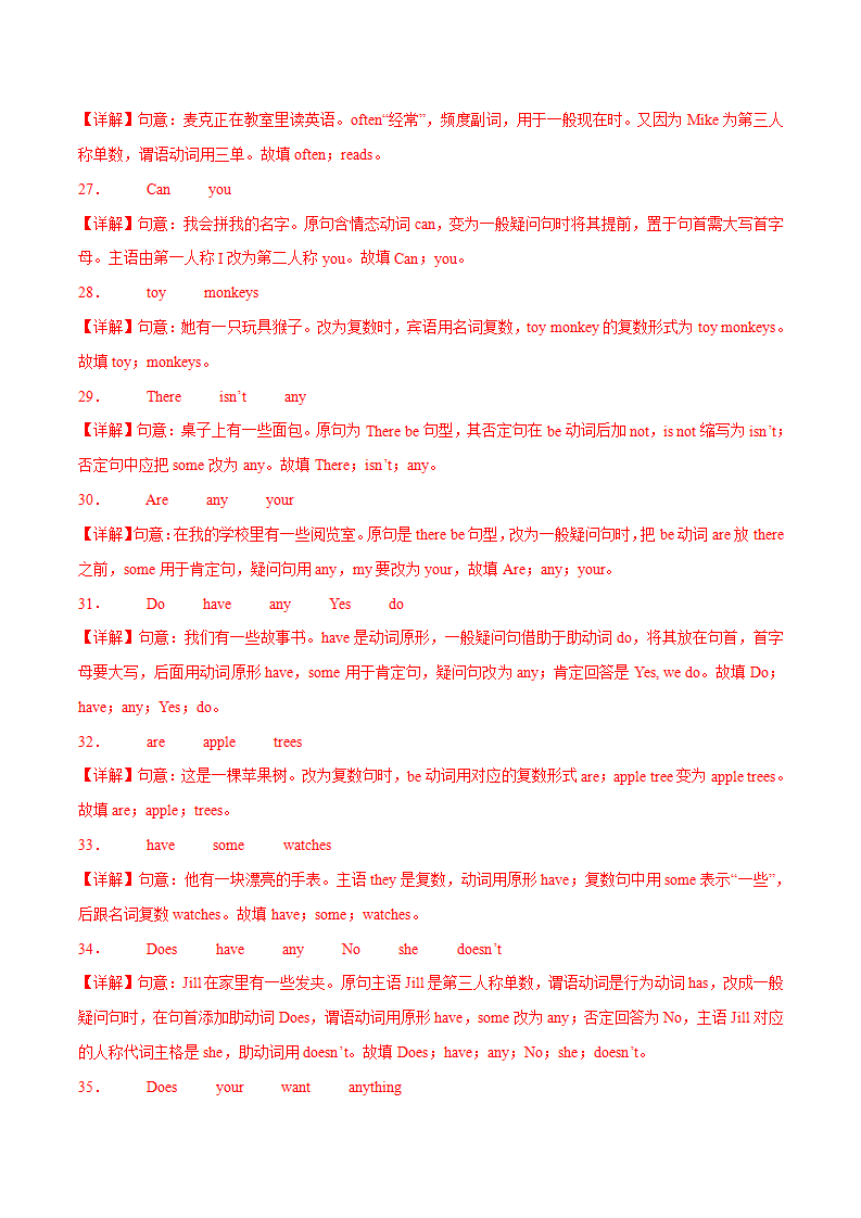 专题06 改写句子（句型转换）100题-2023年7下期末复习查缺补漏_11.png