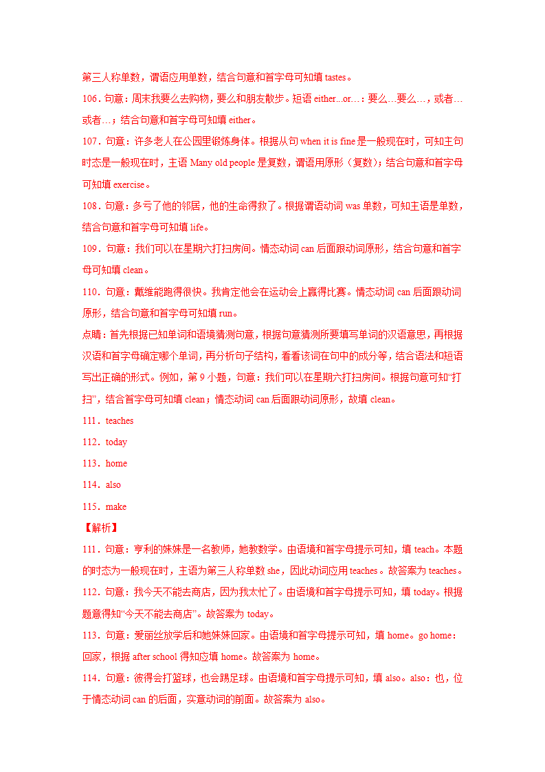 专题06 根据首字母提示填单词150道（重点单词全覆盖）-2021-2022学年七年级英语下学期期末复习查缺补漏冲刺满分（人教版）_21.png