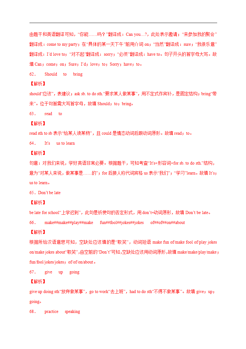 专题06 完成句子100题（重点短语和句型）-2021-2022学年七年级英语下学期期中复习挑战满分百题斩（人教版）_17.png