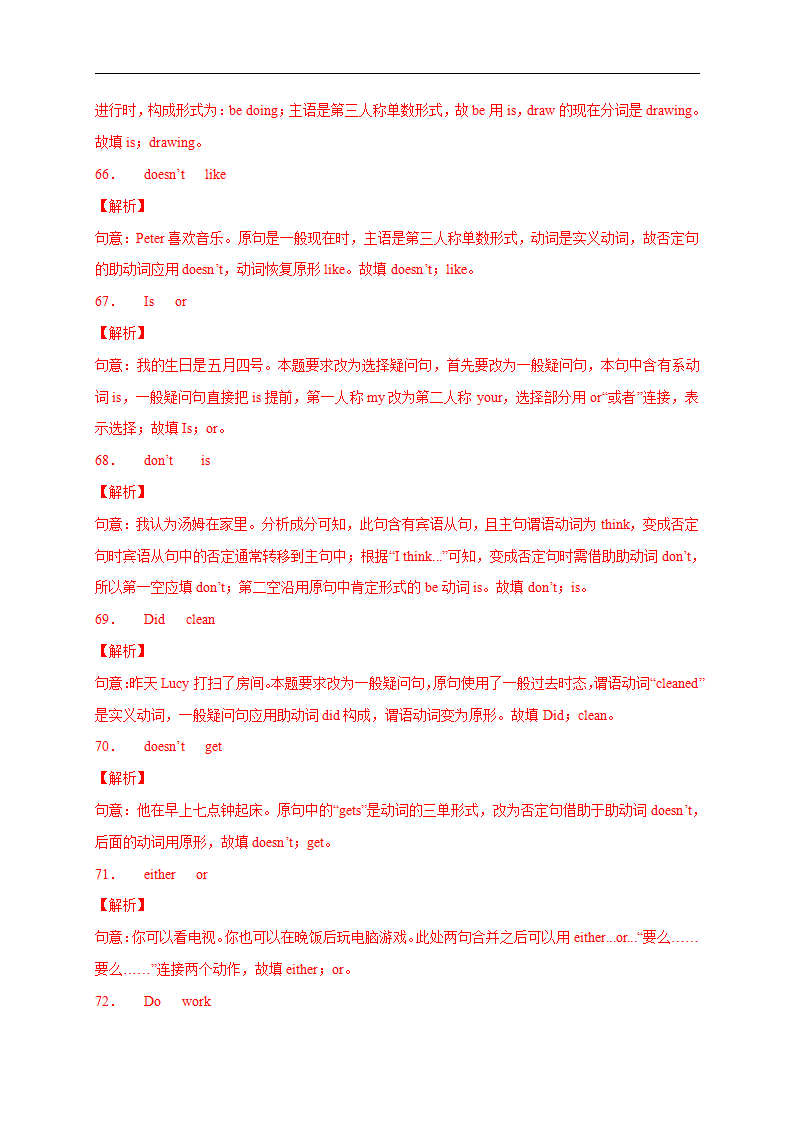 专题05 改写句子（句型转换）100题-2021-2022学年七年级英语下学期期中复习挑战满分百题斩（人教版）_18.png