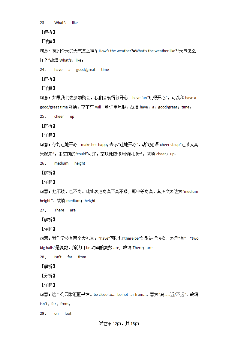 专题05 句型转换（按要求改写句子）【练习】（人教版）_12.png