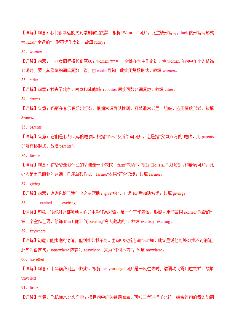 专题04 用所给单词的正确形式填空100题（词形变化）-2023年7下期末复习查缺补漏_13.png