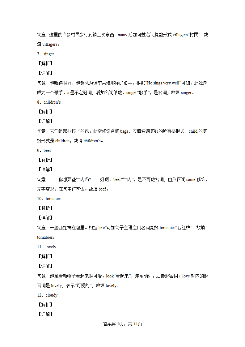 专题04 用所给词的正确形式填空（词形变换）【练习】（人教版）_08.png