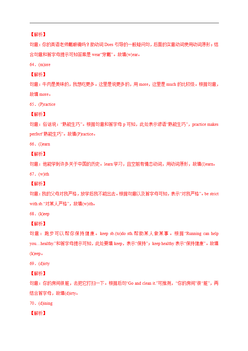 专题03 根据首字母填空100题（重难词汇）-2021-2022学年七年级英语下学期期中复习挑战满分百题斩（人教版）_14.png