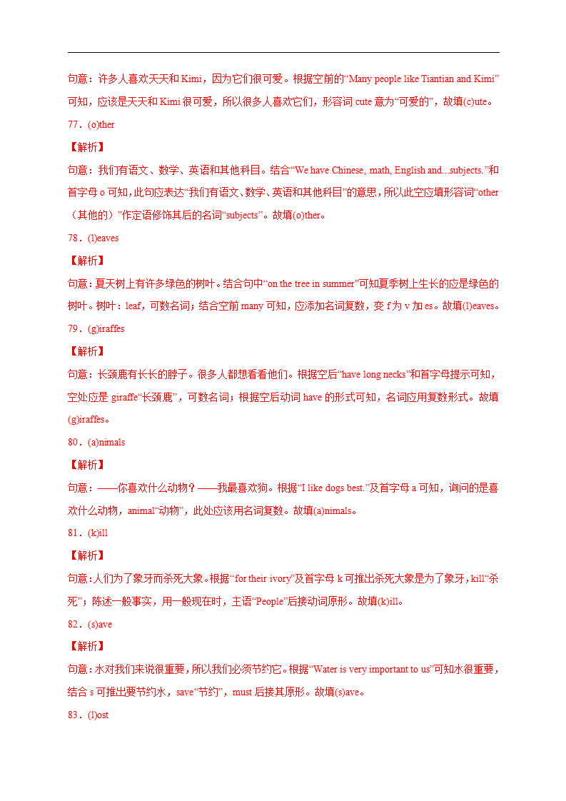 专题03 根据首字母填空100题（重难词汇）-2021-2022学年七年级英语下学期期中复习挑战满分百题斩（人教版）_16.png