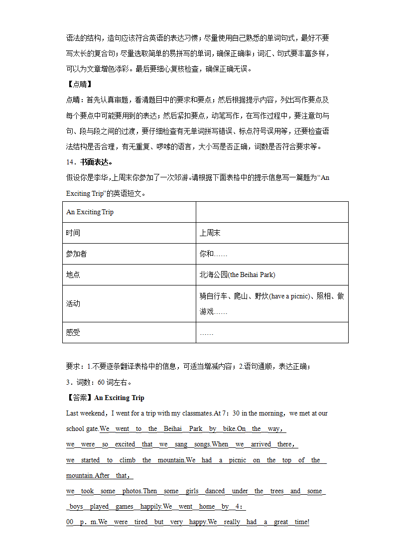 专题03 单元话题满分范文20篇（期末必考话题）-2021-2022学年七年级英语下学期期末复习查缺补漏冲刺满分（人教版）_18.png