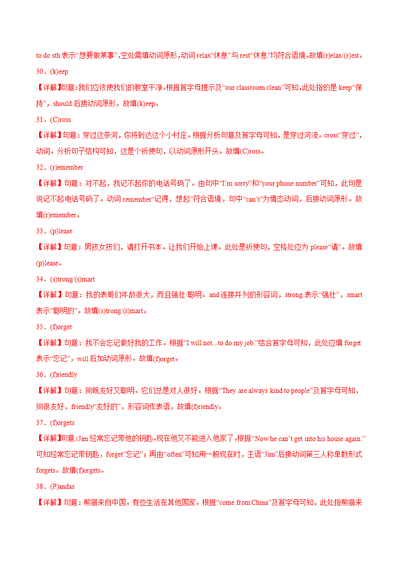 专题02 首字母填空100题（重难词汇）-2023年7下期末复习查缺补漏_08.png