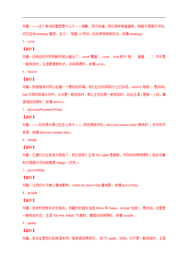 专题02 根据中文提示填空100题（重难词汇）-2021-2022学年七年级英语下学期期中复习挑战满分百题斩（人教版）_05.png