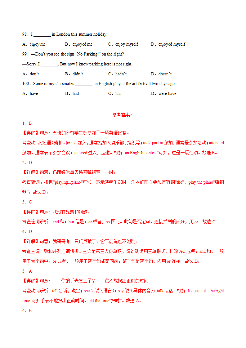 专题01 单项选择100题（考点全囊括）-2023年7下期末复习查缺补漏_09.png