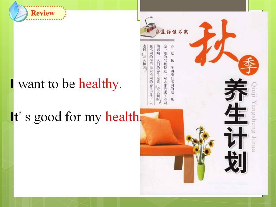 新目标八年级上册英语  Unit2 复习244_02.png