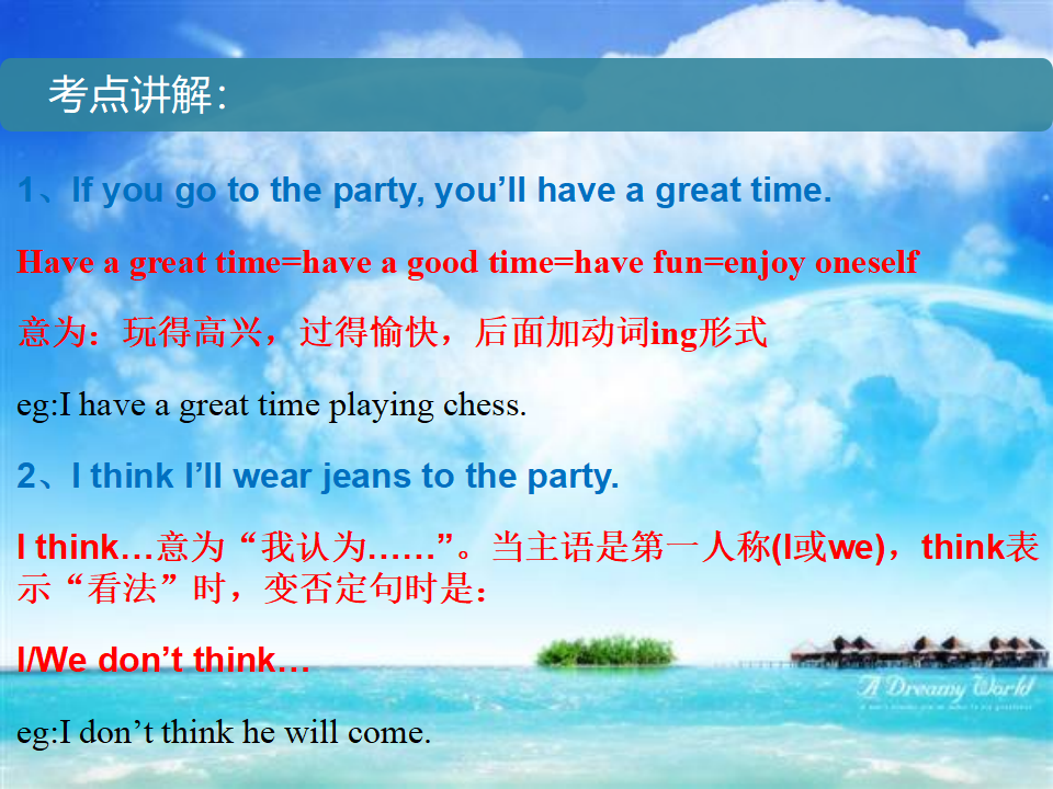 人教版八年级英语上册复习课件Unit 10   If you go to the party, you will have a great time（24张PPT）007_10.png