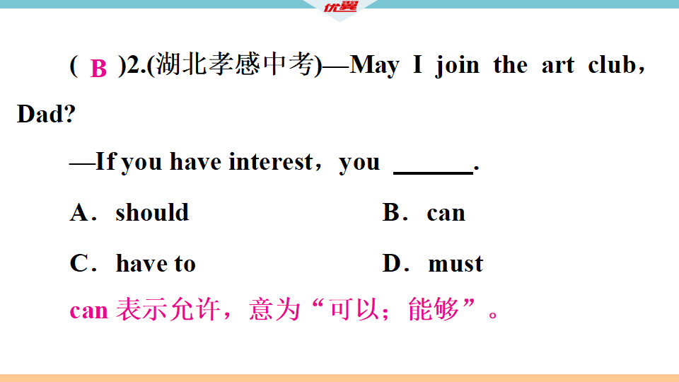 3 单元语法专项022_15.png