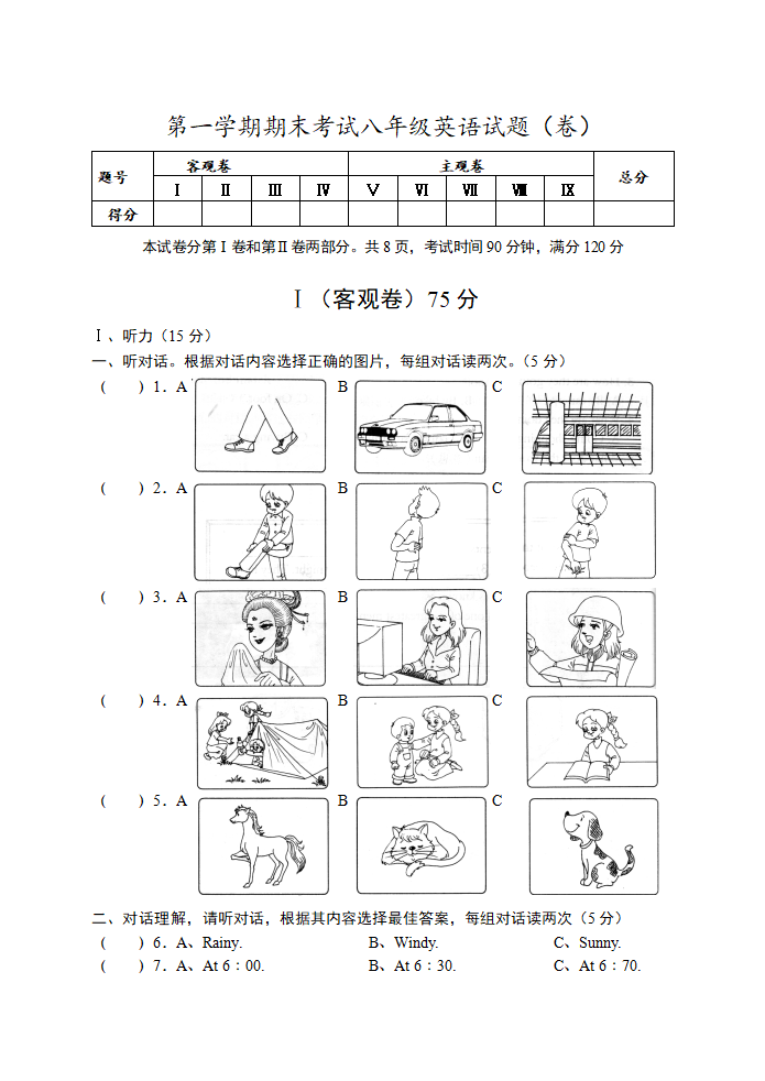 【期末试题】18. 人教版八年级英语上册（附答案）356_01.png