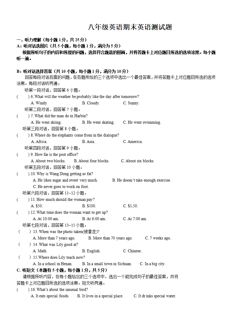 【期末试题】12. 人教版八年级英语上册（附答案）363_01.png