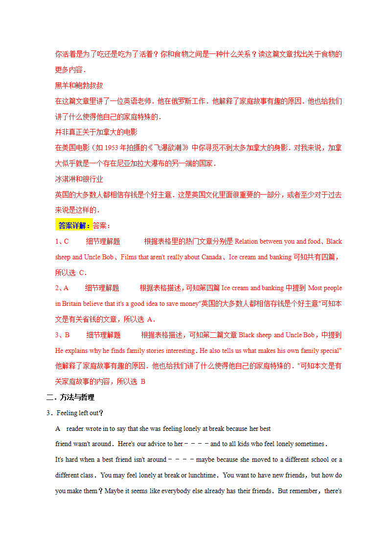 10 阅读理解分类练（期末真题精选）2023年8上期末备考挑战满分系列（解析版）228_05.png