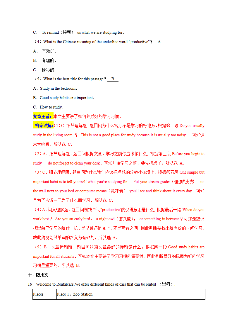 10 阅读理解分类练（期末真题精选）2023年8上期末备考挑战满分系列（解析版）228_30.png