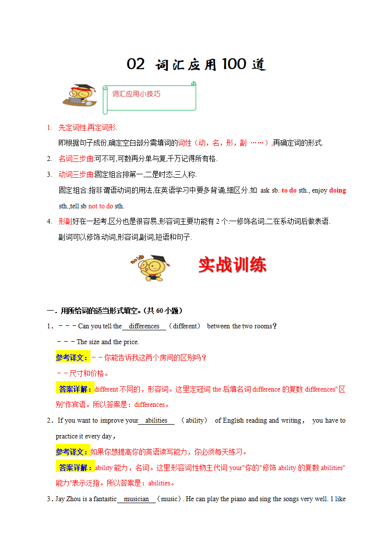 05 词汇应用100道（期末易错真题精选 考点超全）2023年8上期末备考挑战满分系列（解析版）240_01.png
