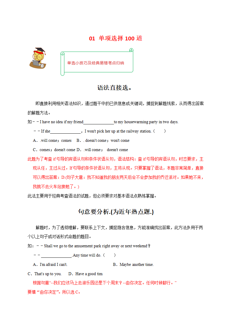 04 单项选择100道（期末易错真题精选 考点超全）2023年8上期末备考挑战满分系列（解析版）241_01.png
