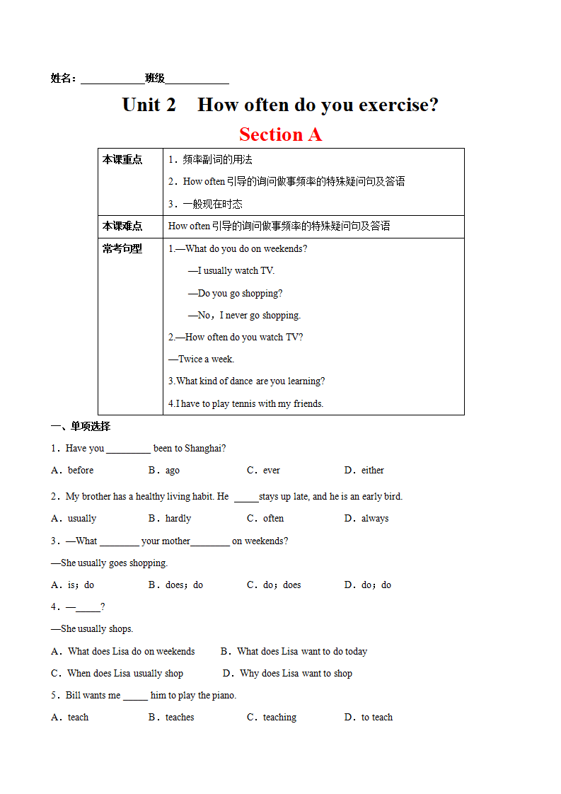 Unit 2 How often do you exercise？Section A（解析版） 144_01.png