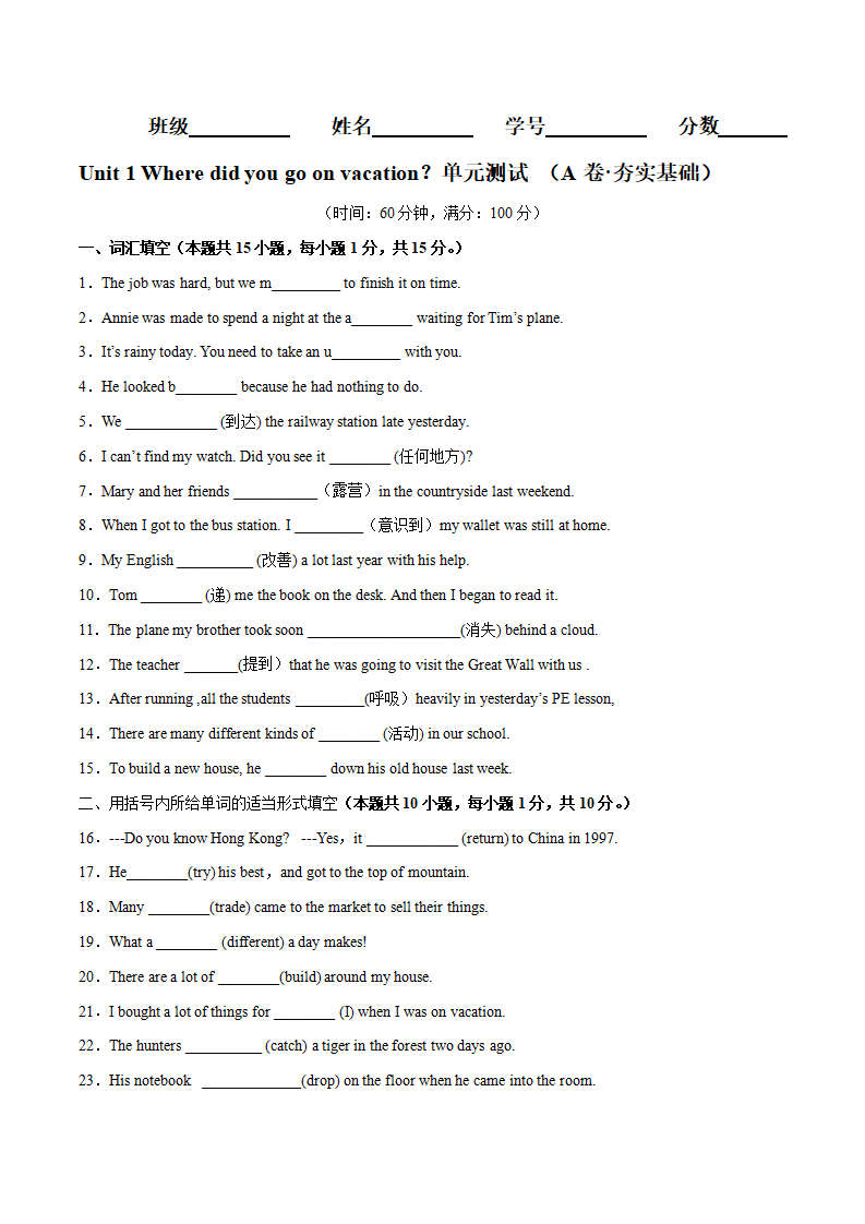 Unit 1（A卷·夯实基础）-【单元测试】2022-2023年八上分层训练AB卷（人教版）（解析版）525_01.png