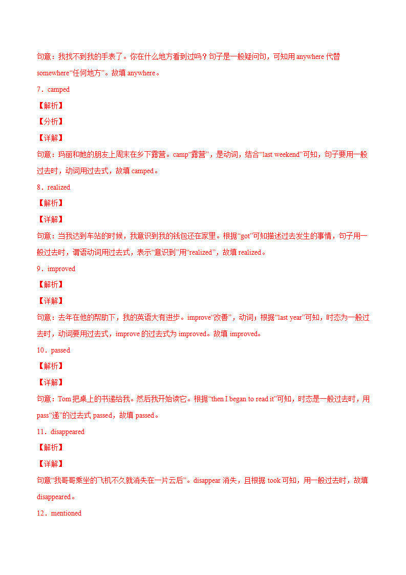Unit 1（A卷·夯实基础）-【单元测试】2022-2023年八上分层训练AB卷（人教版）（解析版）525_09.png