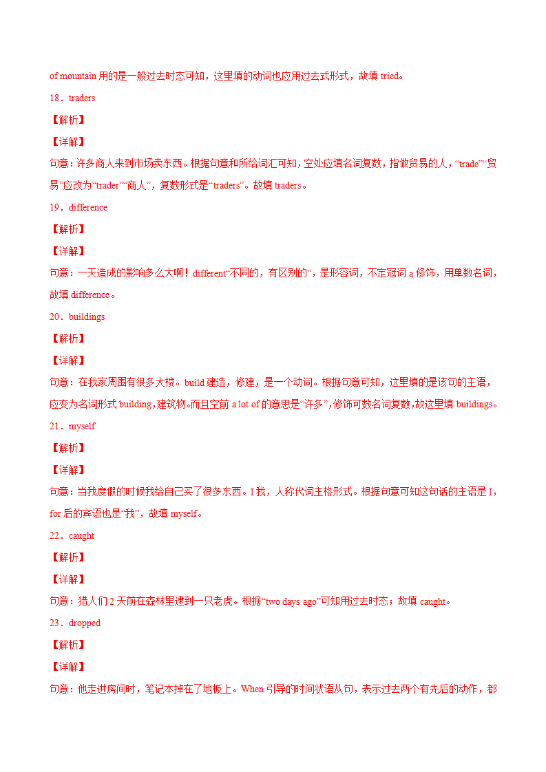 Unit 1（A卷·夯实基础）-【单元测试】2022-2023年八上分层训练AB卷（人教版）（解析版）525_11.png