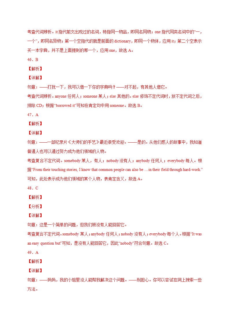 Unit 1【刷语法】重点语法提升练-2022-2023学年八年级英语上册单元模块满分必刷题（人教版）645_21.png