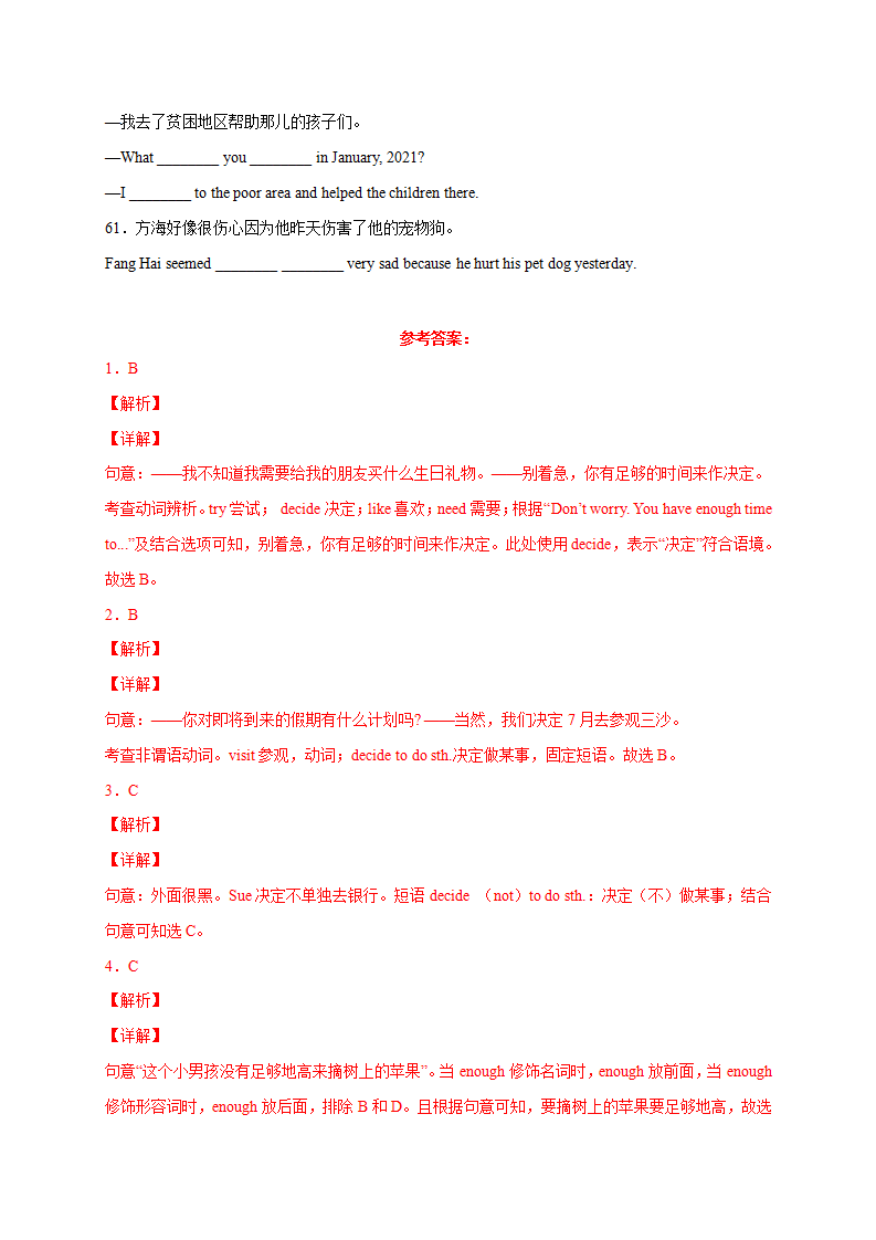 Unit 1【刷基础】词法句法过关练-2022-2023学年八年级英语上册单元模块满分必刷题（人教版）647_05.png