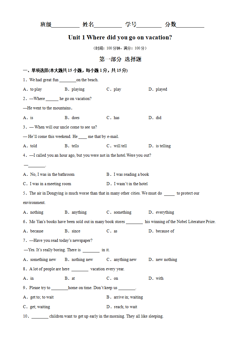 Unit 1 易错综合练习-2022-2023学年八年级英语上册单元重难点易错题精练（人教版）613_01.png