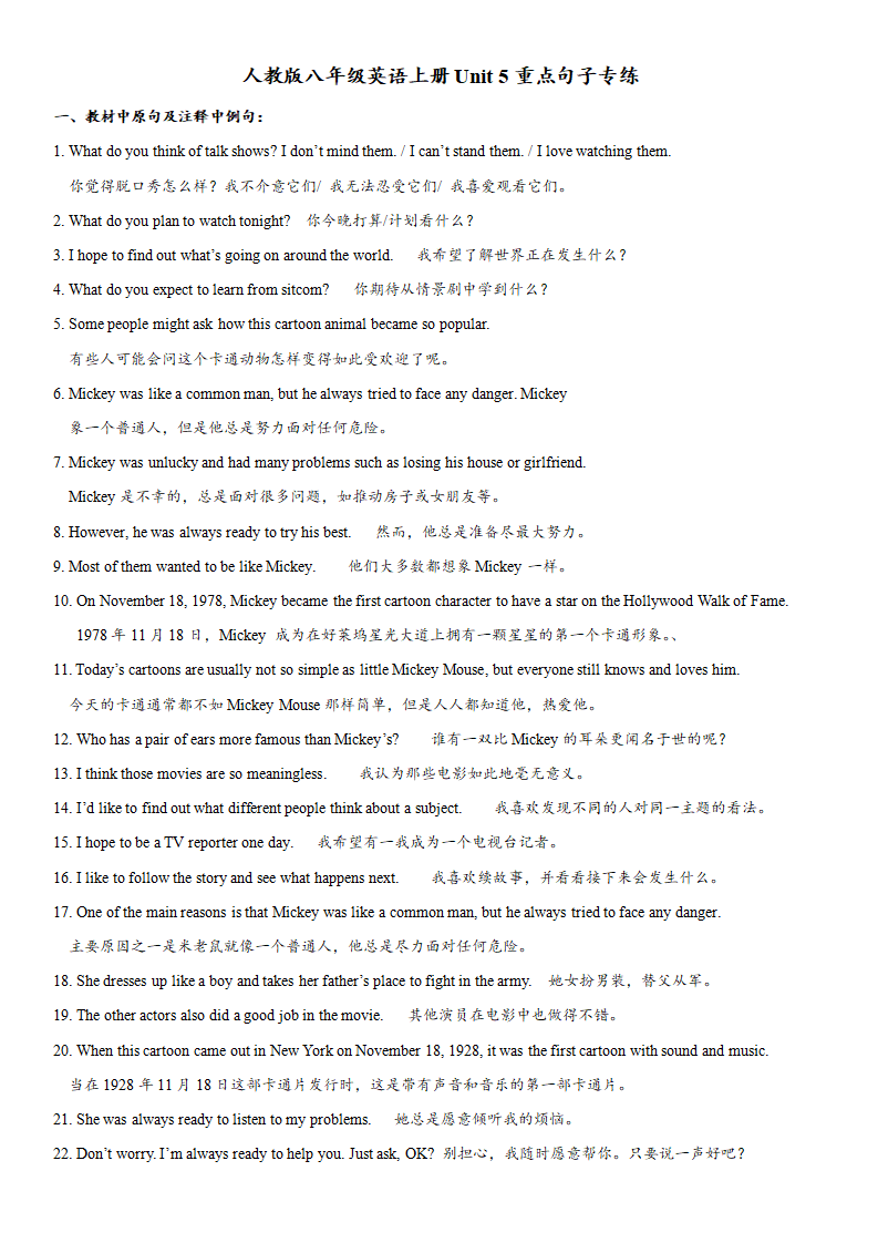 Unit5重点句子专练-2021-2022学年八年级英语人教版上册693_01.png