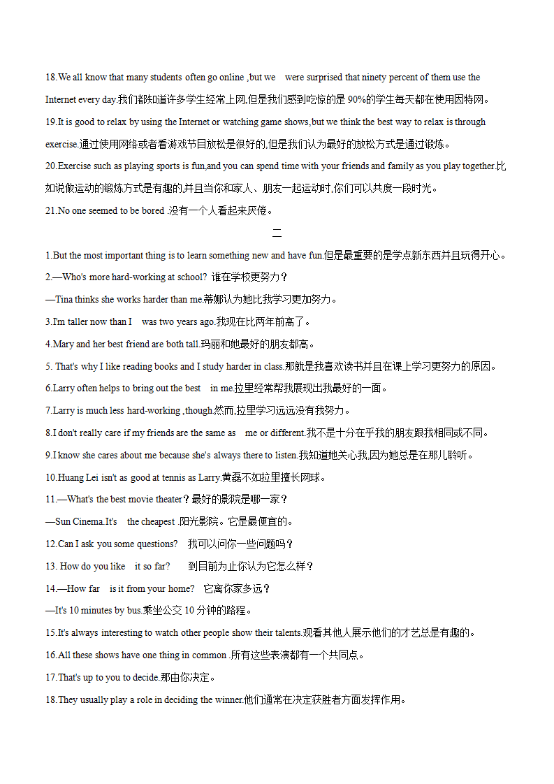 梳理03 重点句子及专练（知识梳理 专题过关）-2023年8上期末考点大串讲（人教版）（解析版）028_02.png