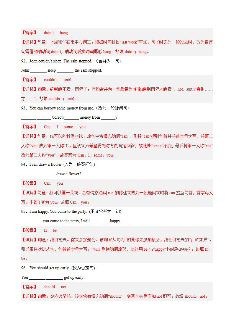梳理03 重点句子及专练（知识梳理 专题过关）-2023年8上期末考点大串讲（人教版）（解析版）028_22.png