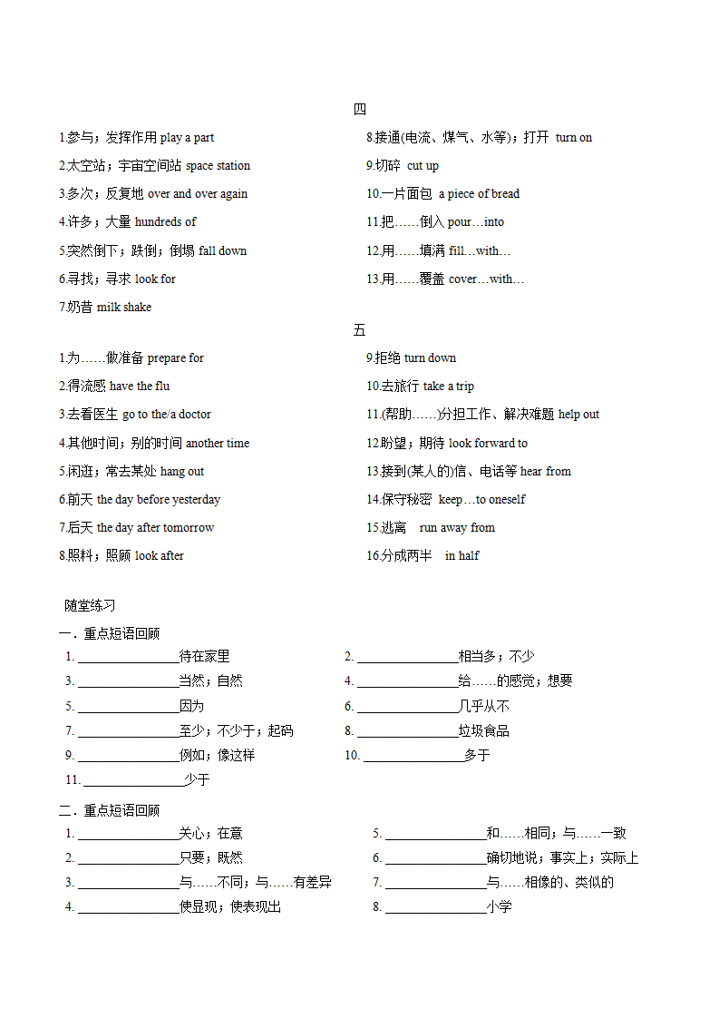 梳理02 词组归纳及专练（知识梳理 专题过关）-2023年8上期末考点大串讲（人教版）（原卷版）029_02.png