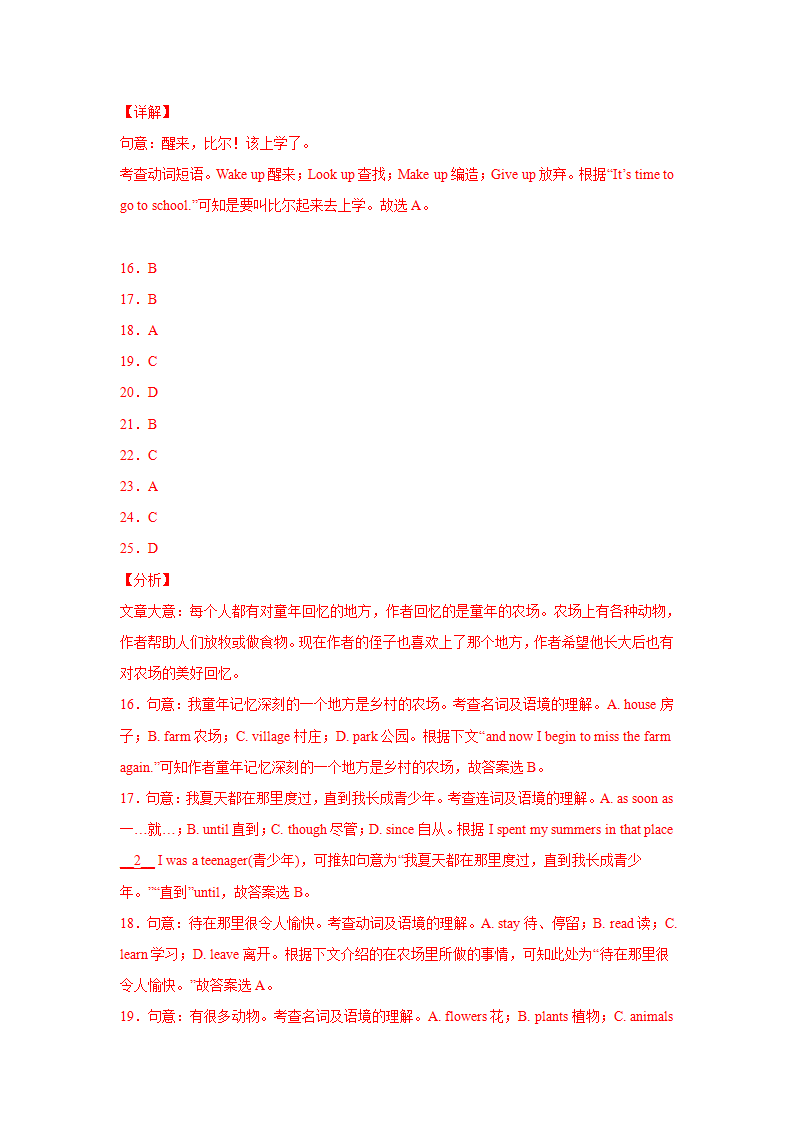 期末测试卷-2021-2022学年八年级英语上学期期末复习查缺补漏冲刺满分（人教版667_12.png