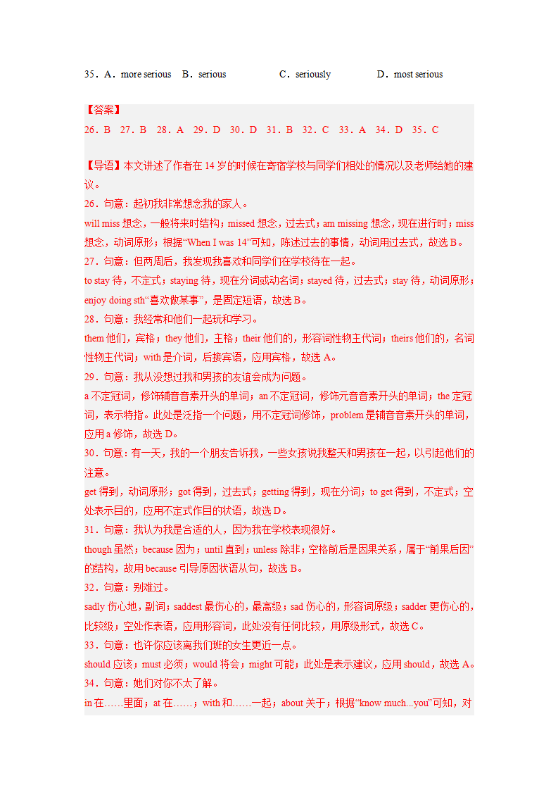 期末模拟卷01-2023年8上期末考点大串讲（人教版）（解析版）035_07.png