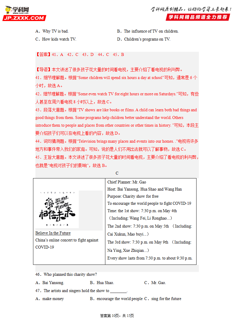 期末模拟卷01-2023年8上期末考点大串讲（人教版）（解析版）035_10.png