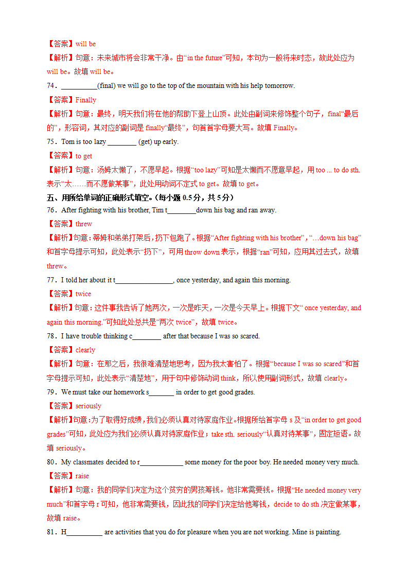 人教版八年级英语（上）期末考试试卷（Unit1-Unit10）-解析版422_13.png