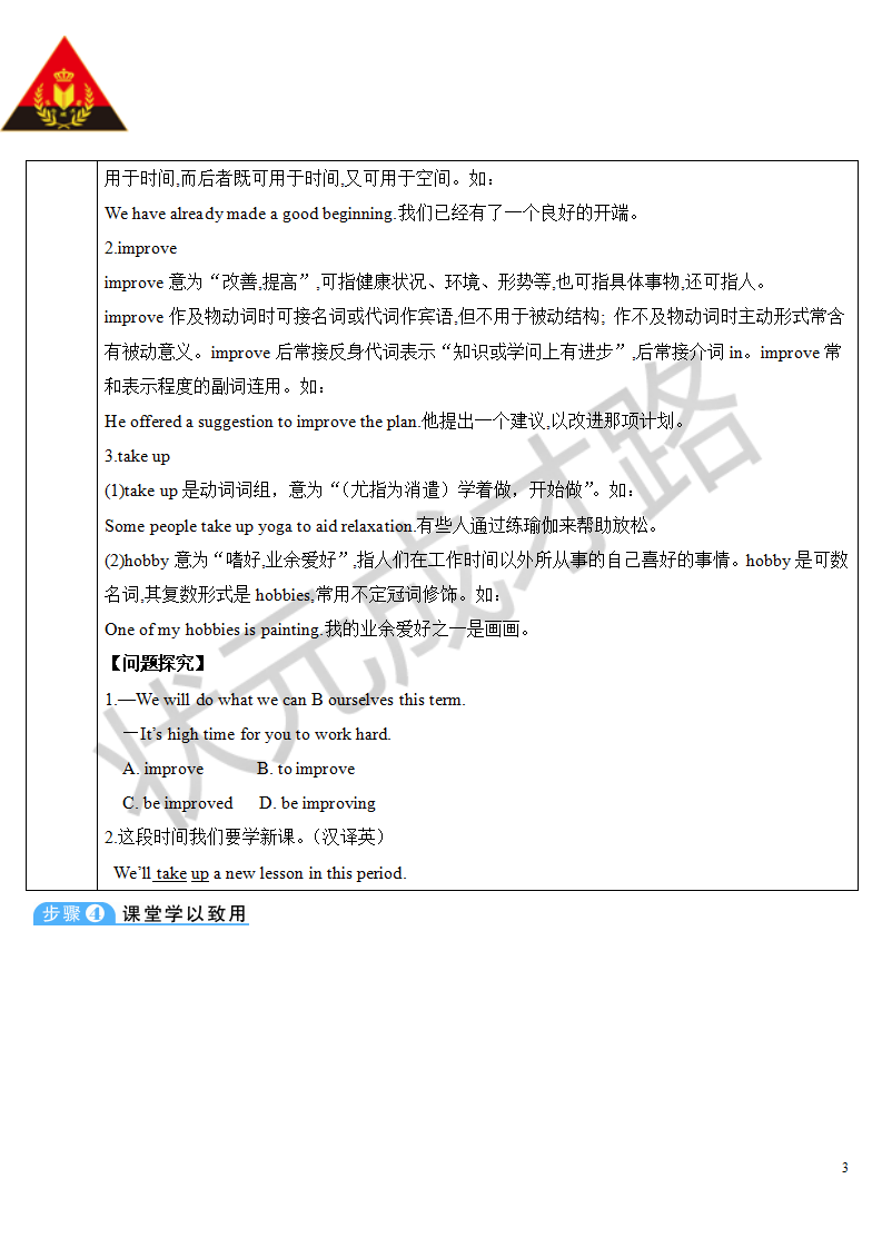 Section B第4课时（导学案）038_03.png