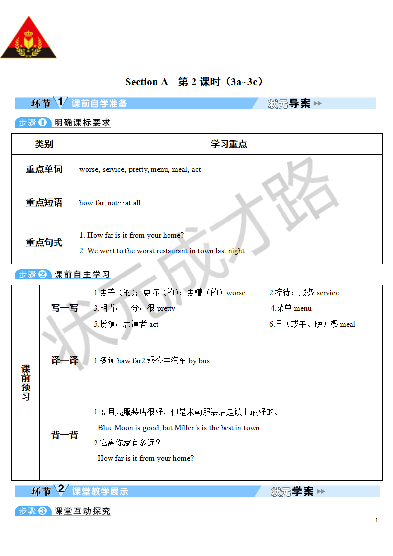 Section A第2课时（导学案）057_01.png
