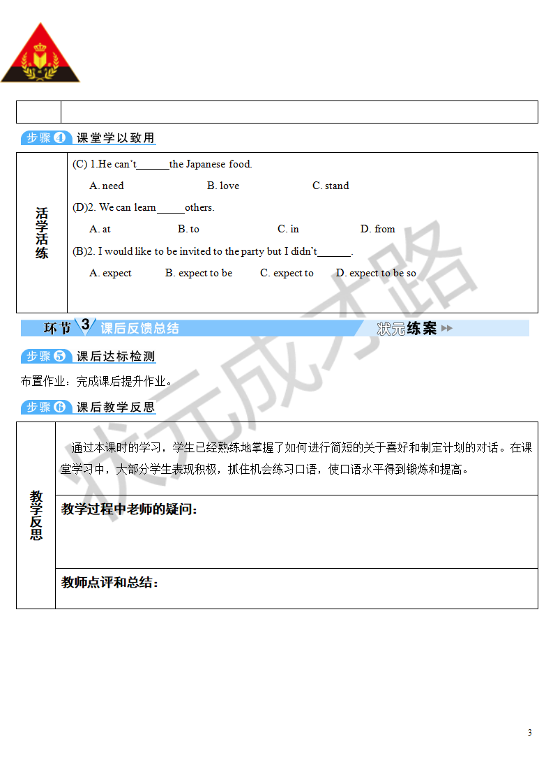 Section A第2课时（导学案）050_03.png