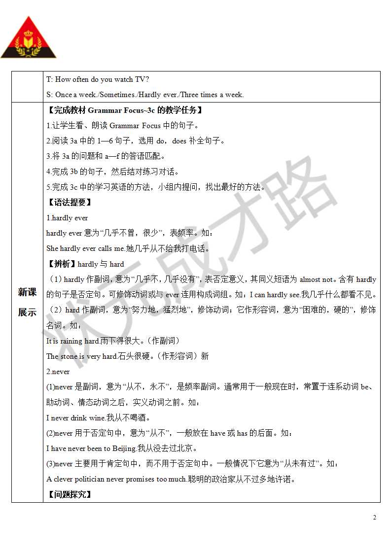 Section A第2课时 （导学案）076_02.png
