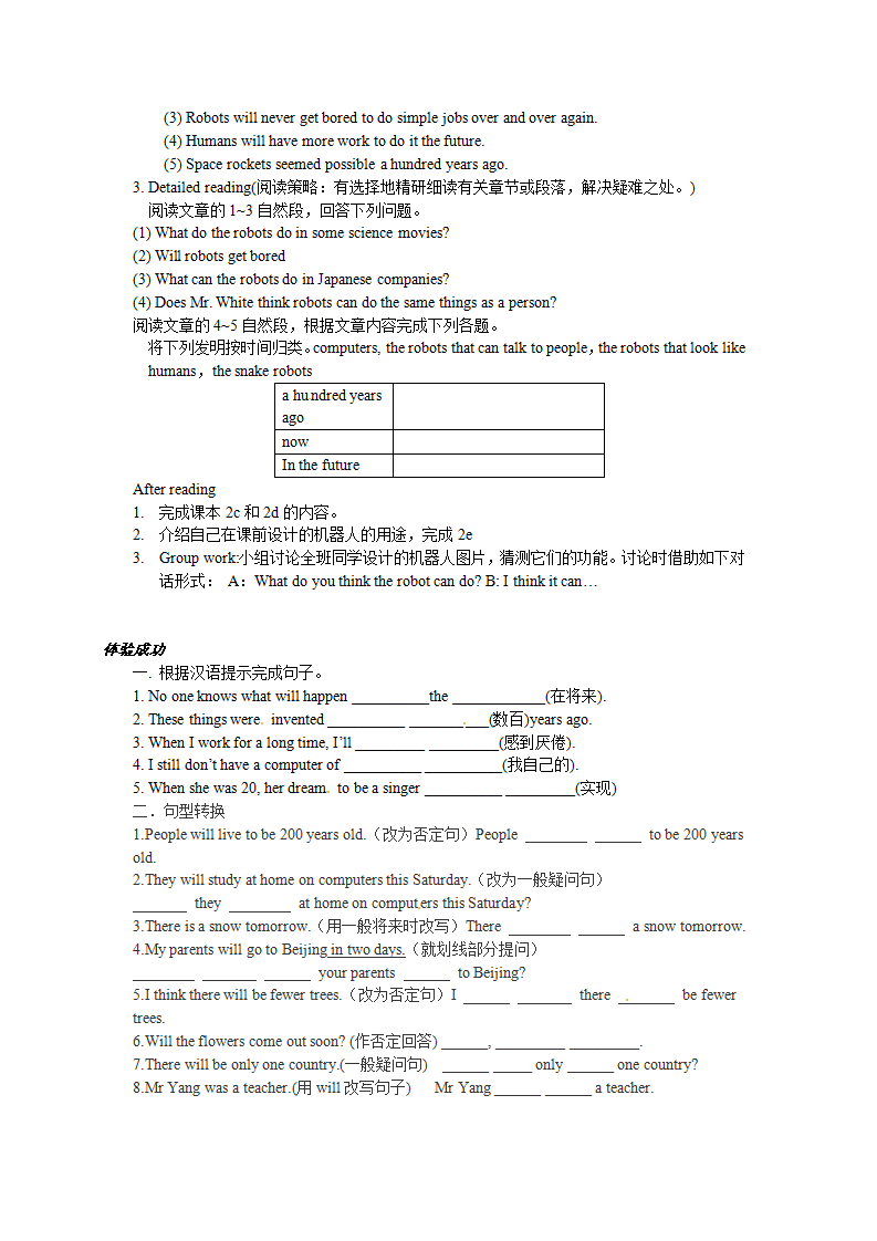 八年级英语（人教版）上册：Unit 7-5 Will people have robots 学案034_02.png
