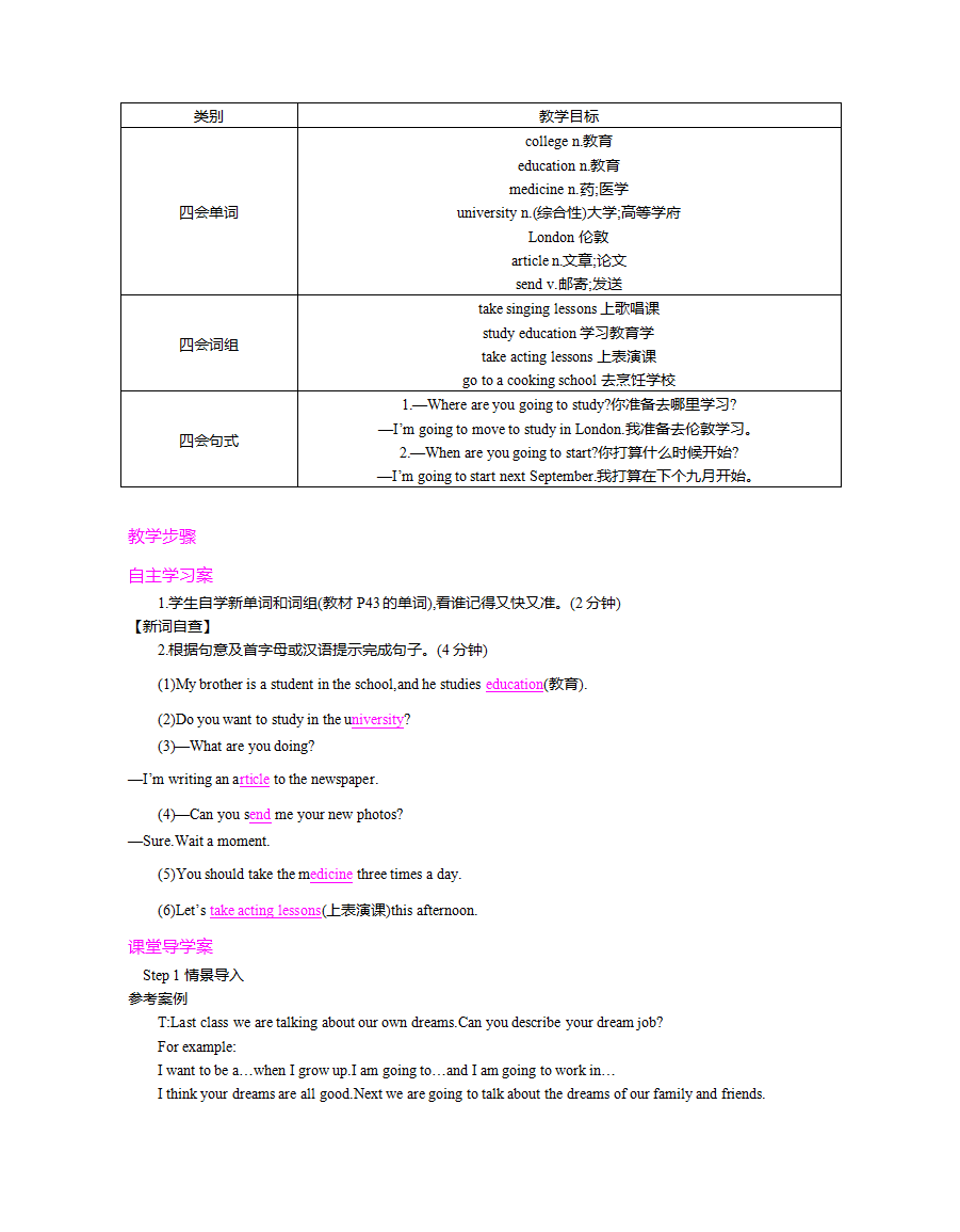 新人教版初中英语八年级上册教案 Unit1-Unit10  全册098_49.png